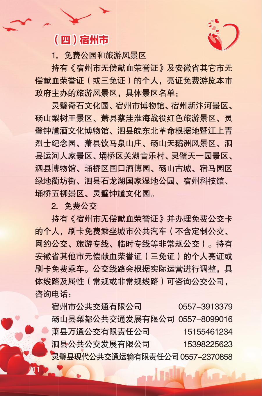 安徽省《无偿献血荣誉证》使用手册
