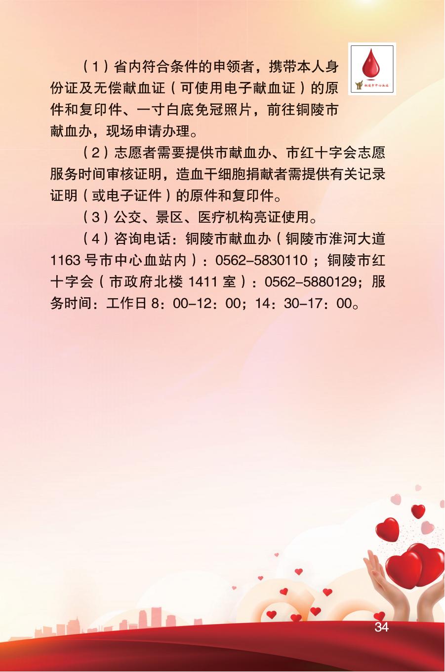 安徽省《无偿献血荣誉证》使用手册