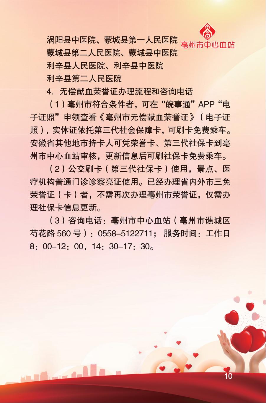 安徽省《无偿献血荣誉证》使用手册