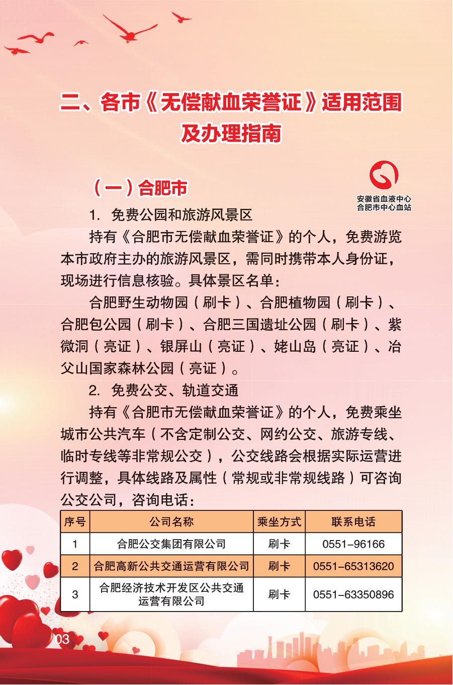 安徽省《无偿献血荣誉证》使用手册