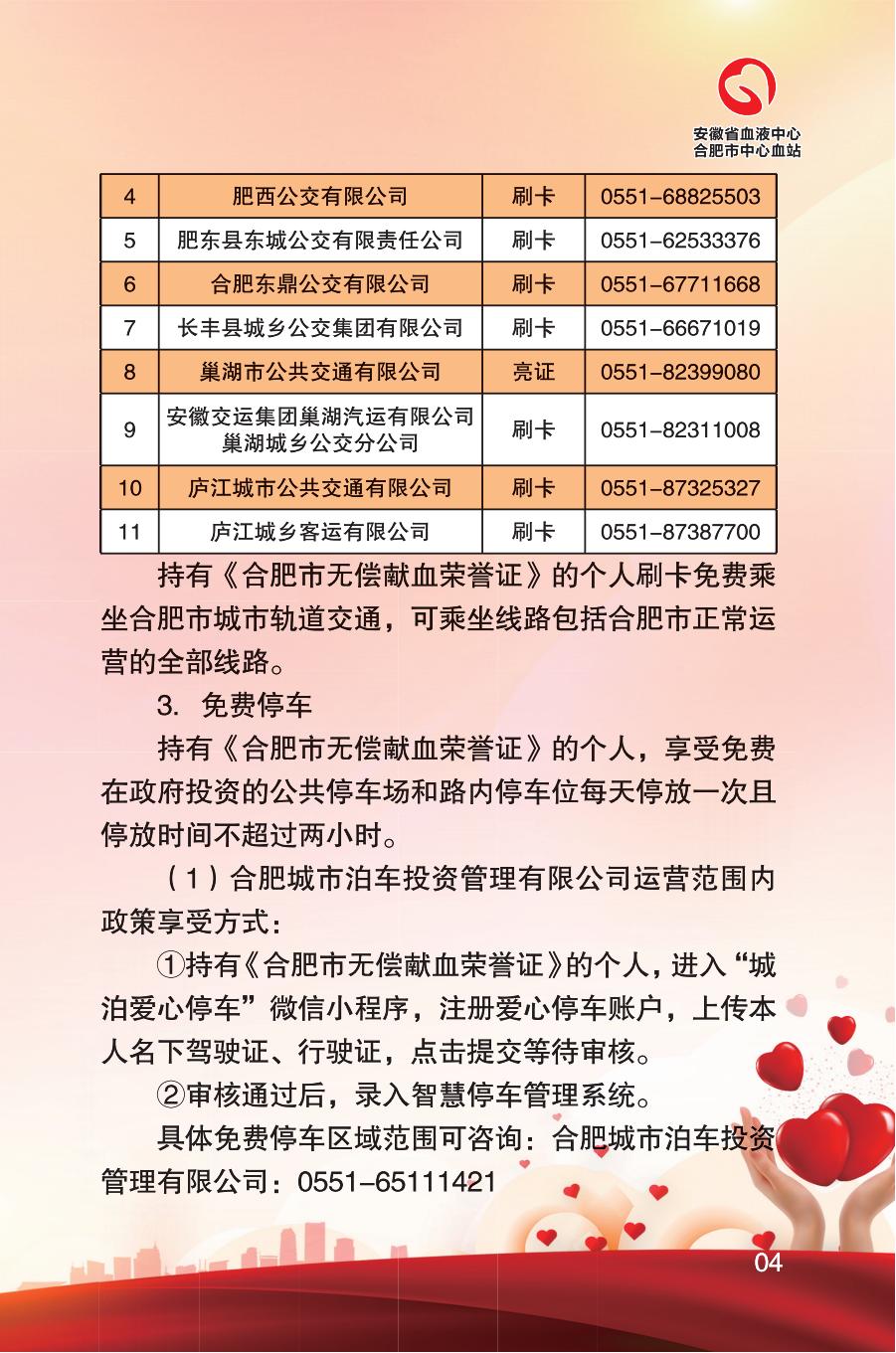 安徽省《无偿献血荣誉证》使用手册