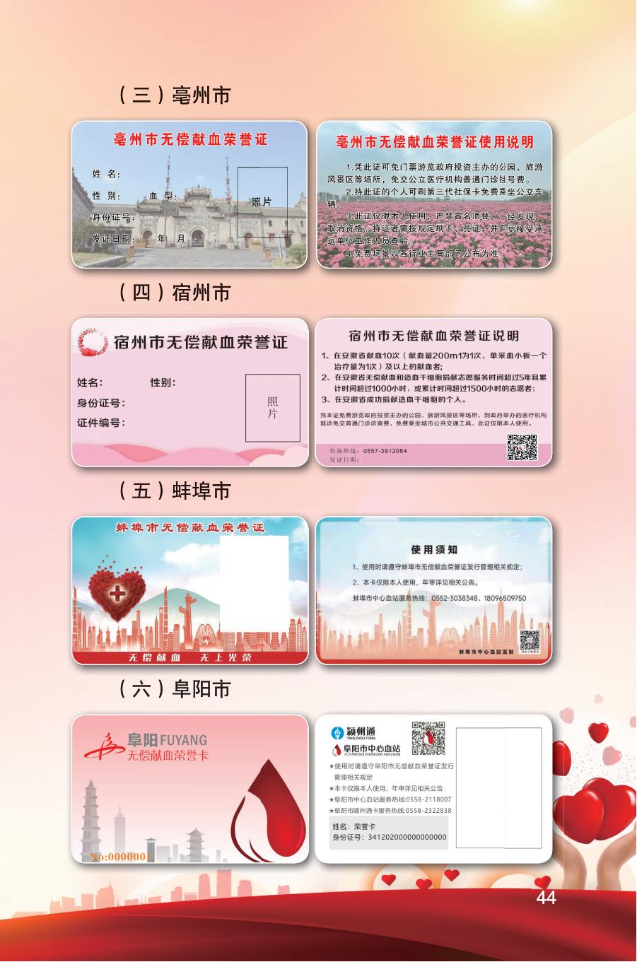 安徽省《无偿献血荣誉证》使用手册