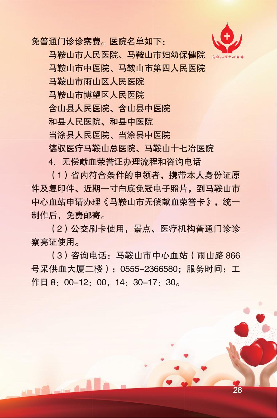 安徽省《无偿献血荣誉证》使用手册