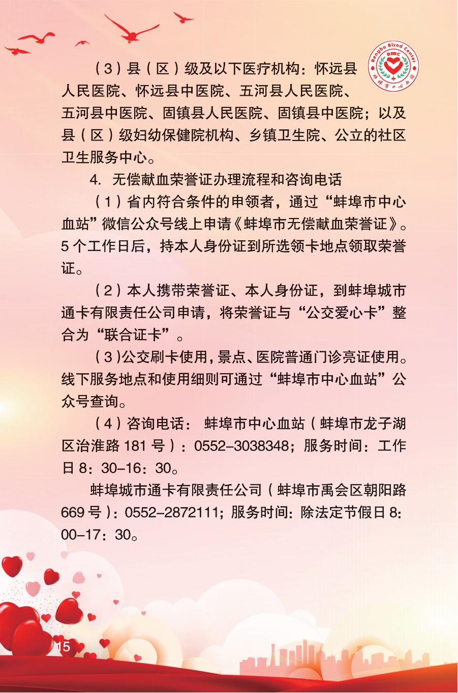 安徽省《无偿献血荣誉证》使用手册