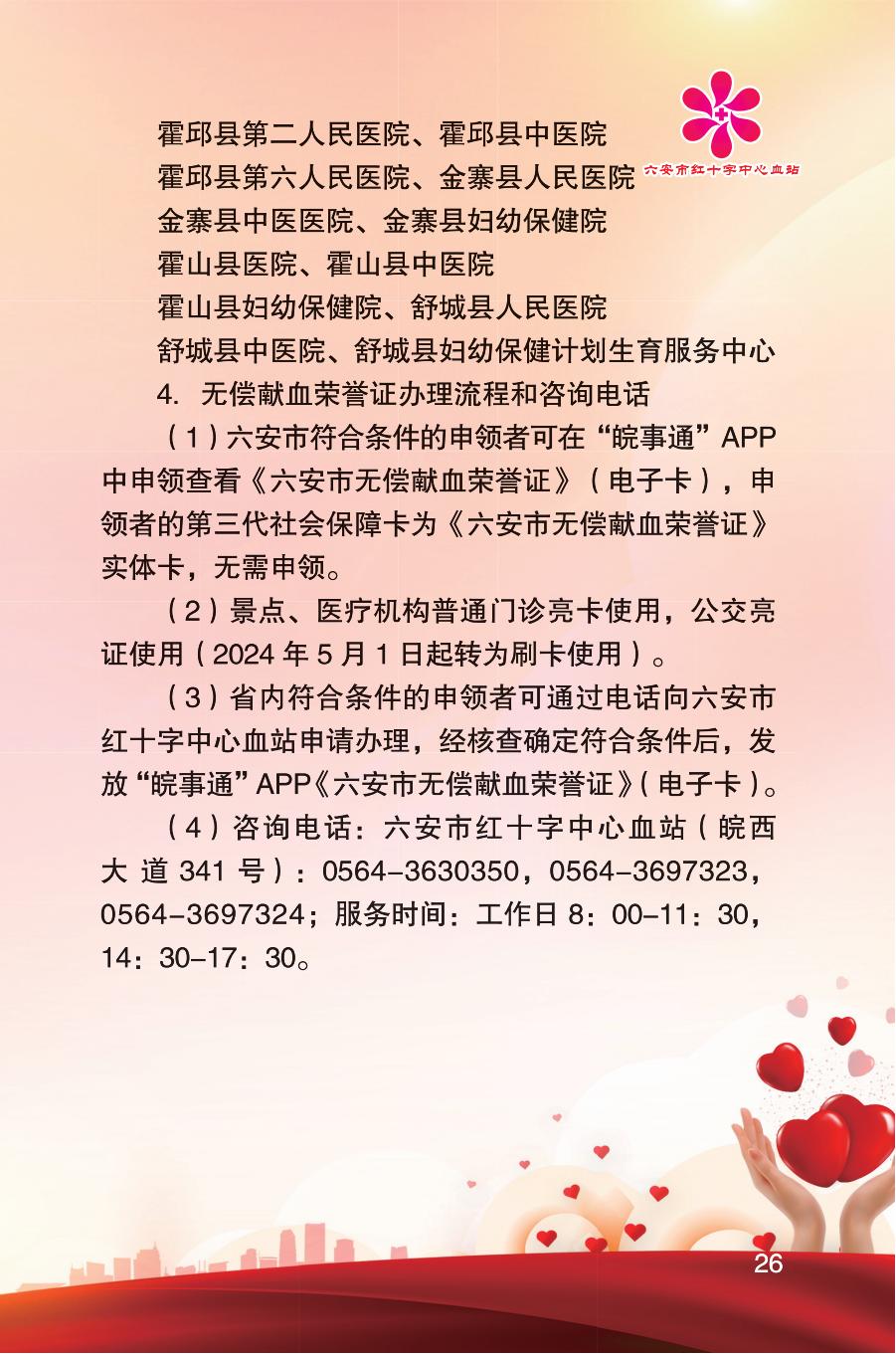 安徽省《无偿献血荣誉证》使用手册