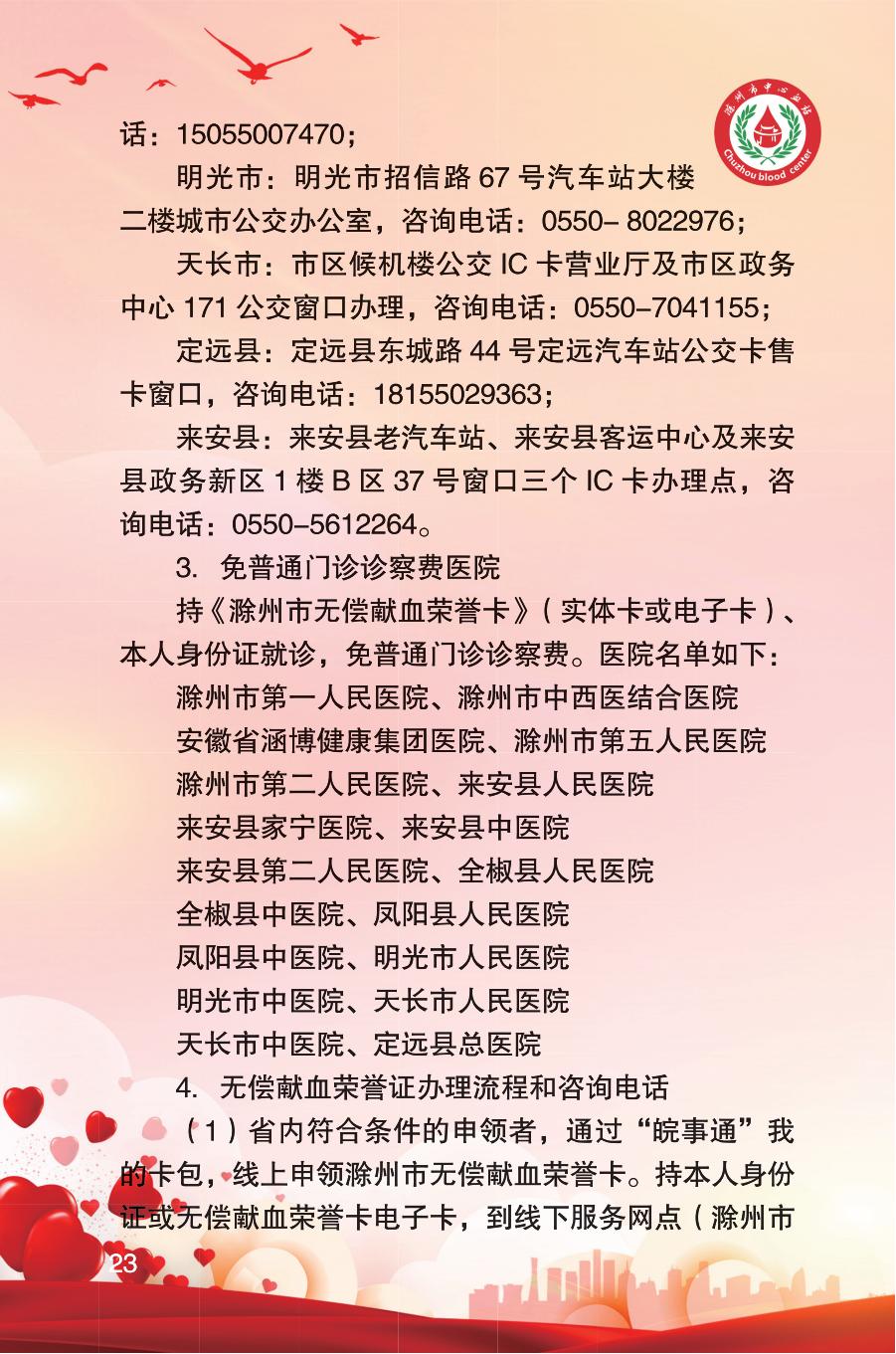 安徽省《无偿献血荣誉证》使用手册