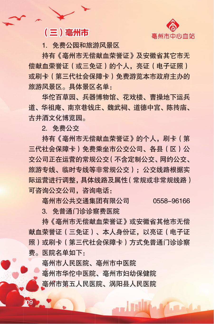 安徽省《无偿献血荣誉证》使用手册