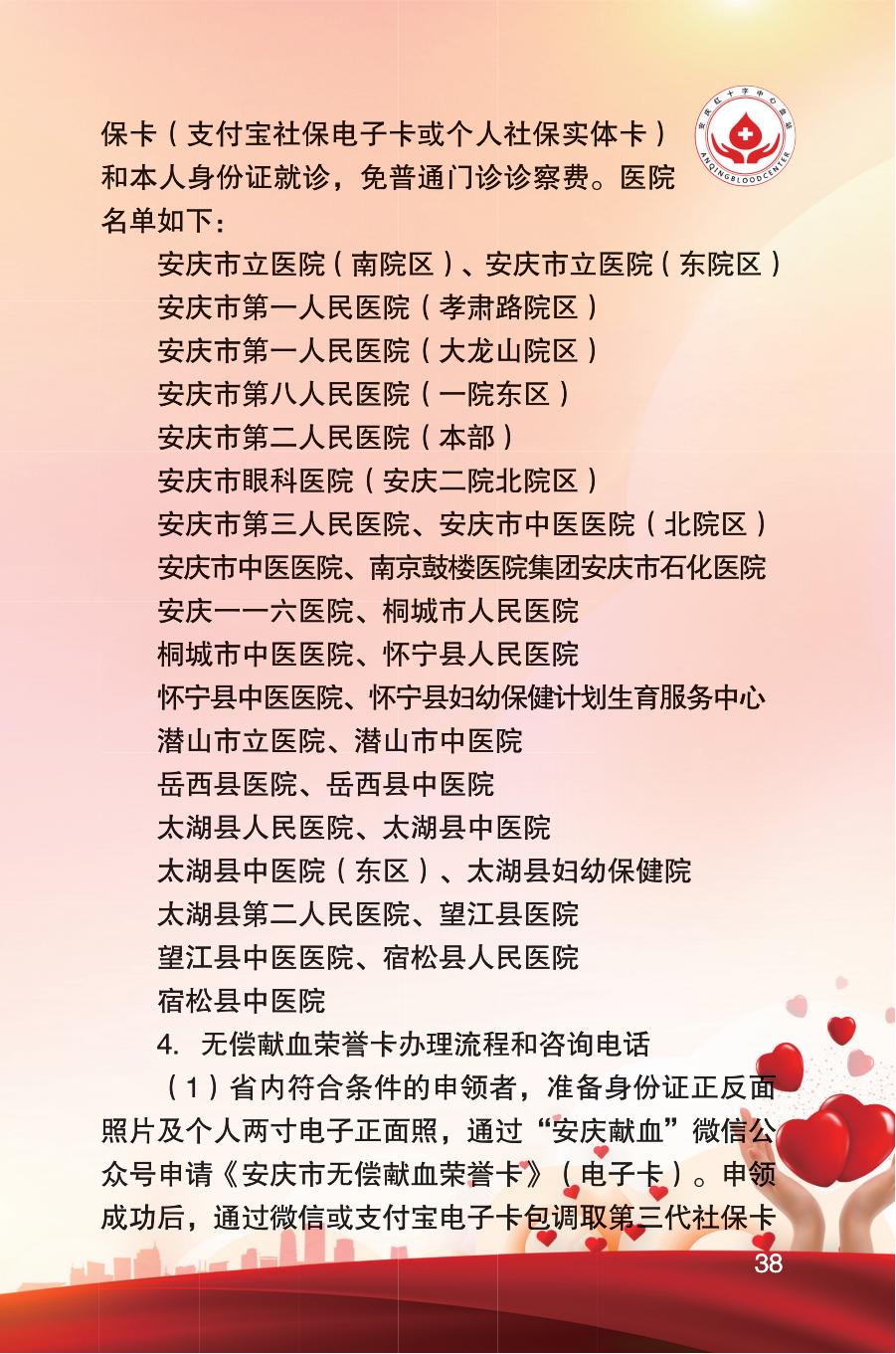 安徽省《无偿献血荣誉证》使用手册