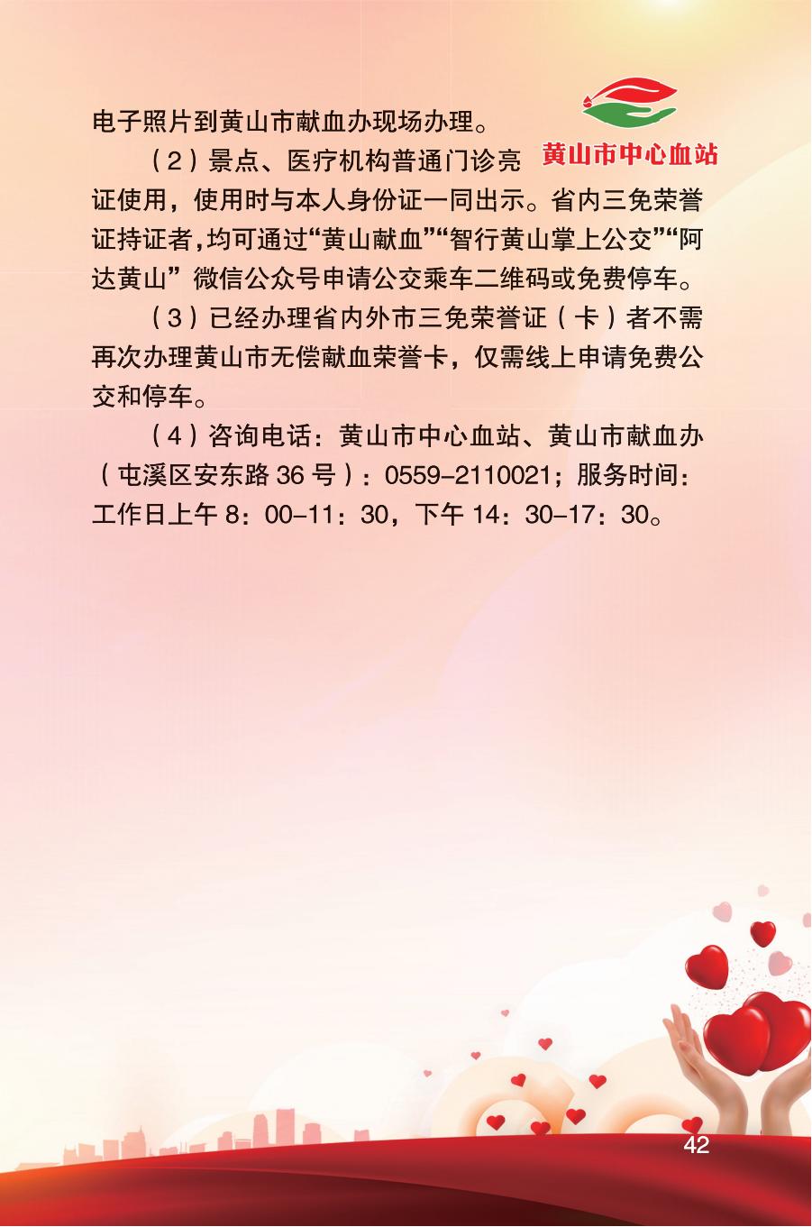 安徽省《无偿献血荣誉证》使用手册