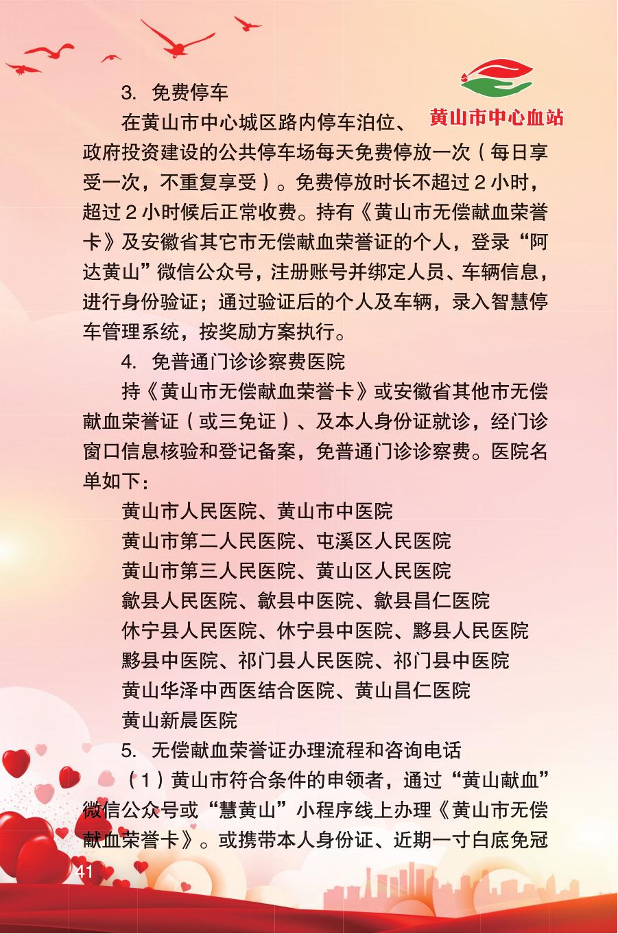 安徽省《无偿献血荣誉证》使用手册
