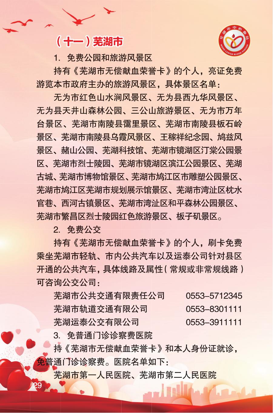 安徽省《无偿献血荣誉证》使用手册