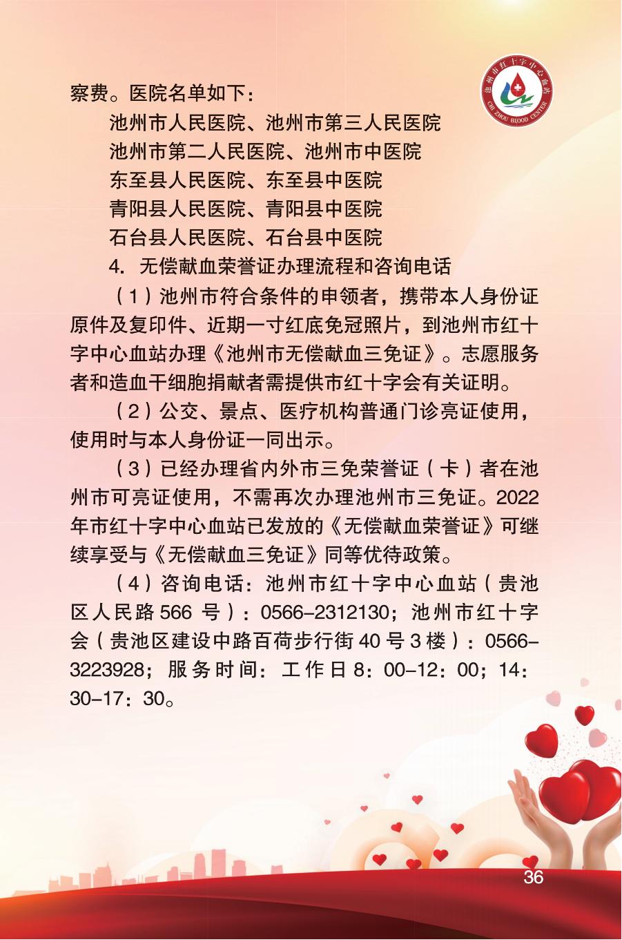 安徽省《无偿献血荣誉证》使用手册
