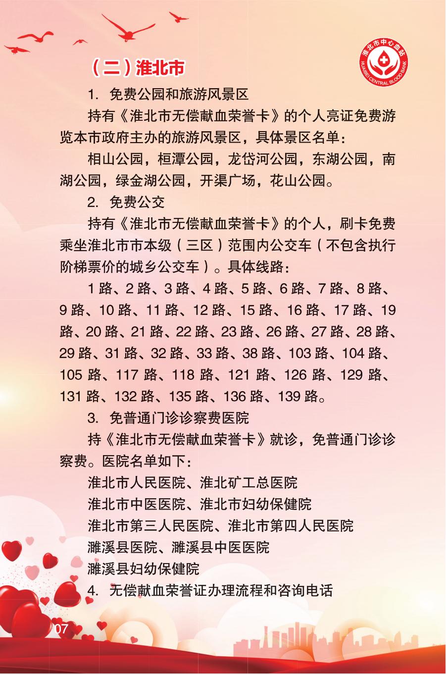 安徽省《无偿献血荣誉证》使用手册