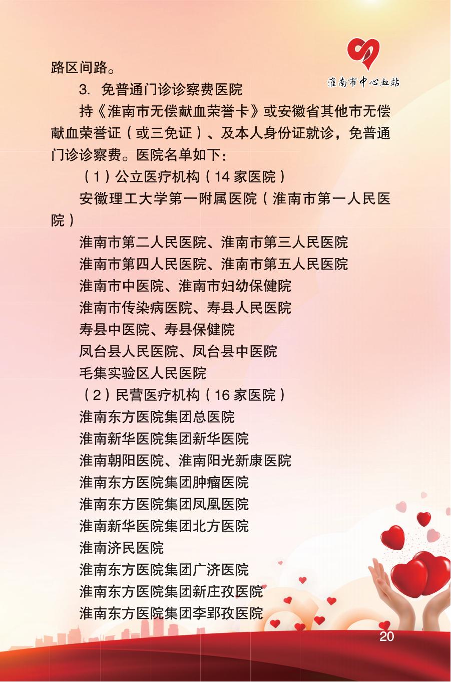 安徽省《无偿献血荣誉证》使用手册