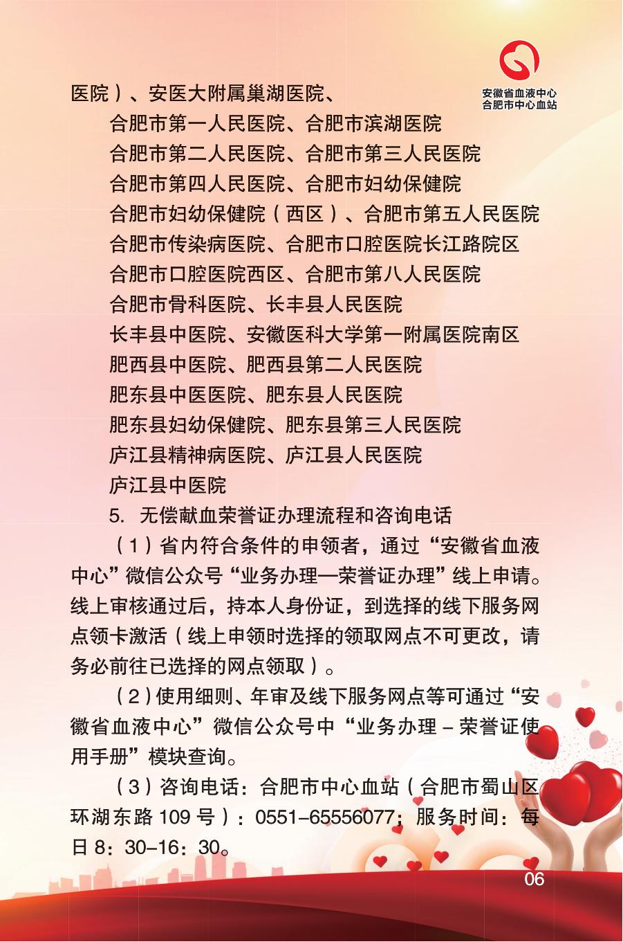 安徽省《无偿献血荣誉证》使用手册