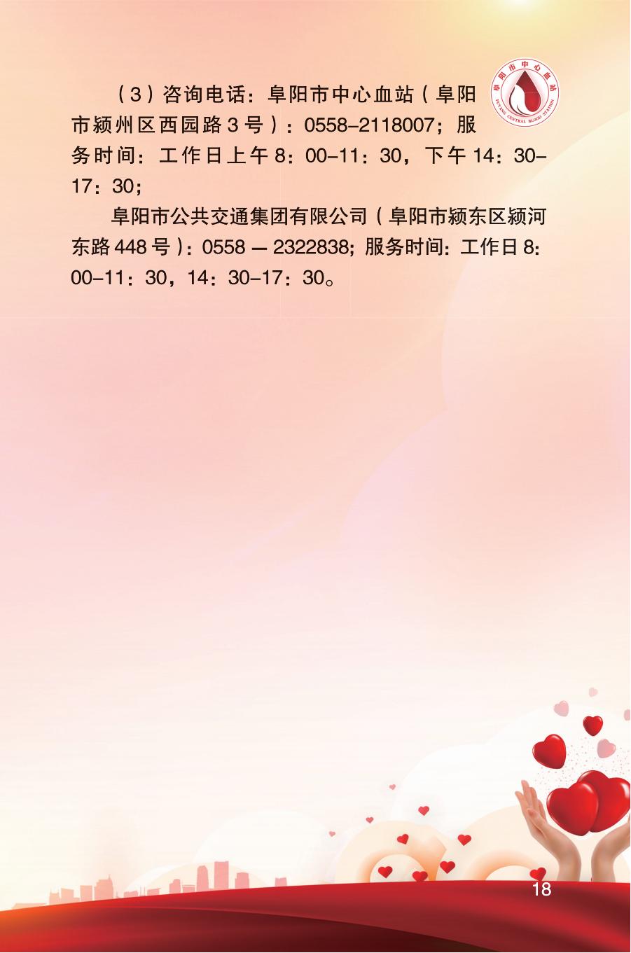 安徽省《无偿献血荣誉证》使用手册
