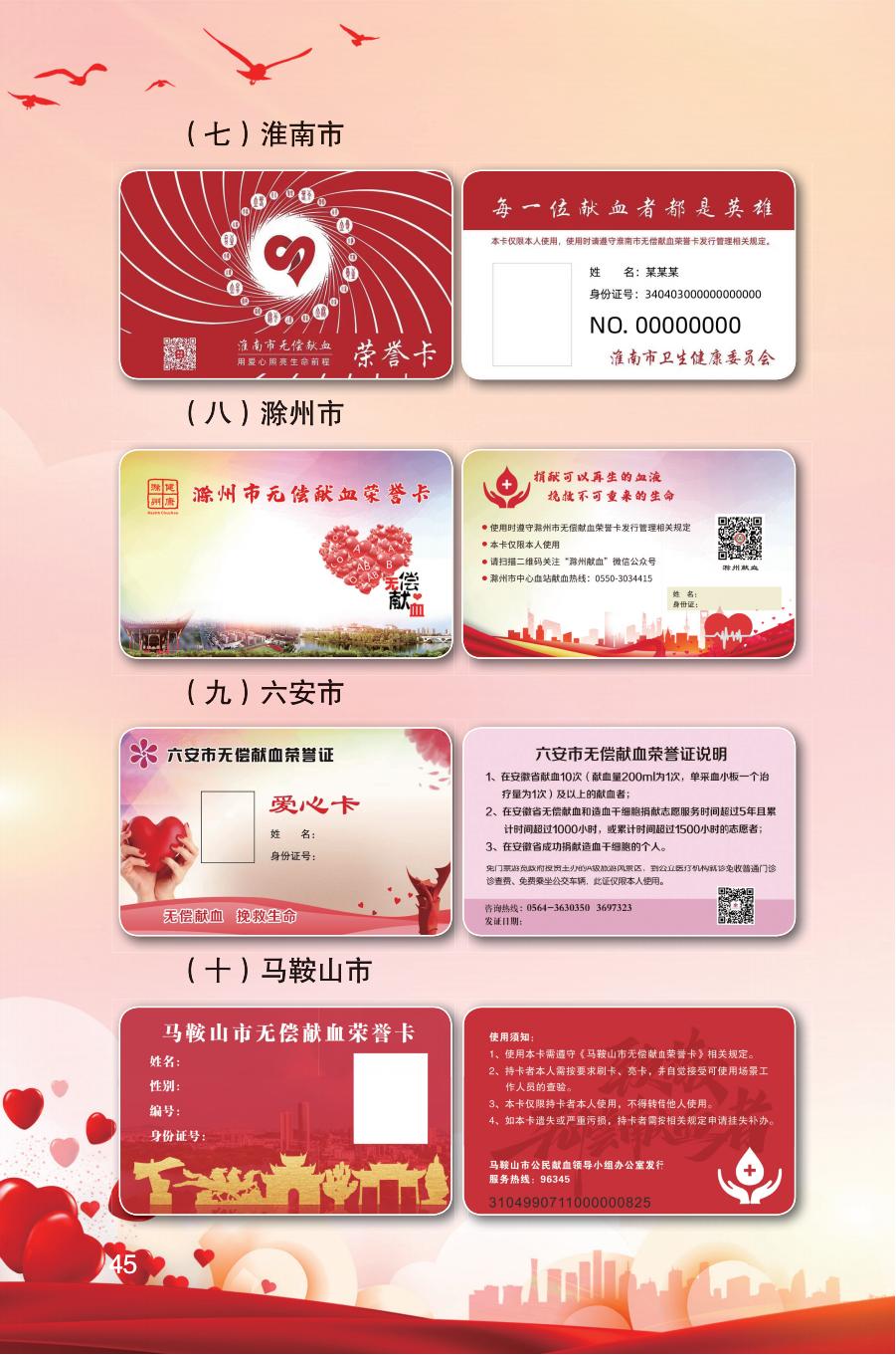 安徽省《无偿献血荣誉证》使用手册