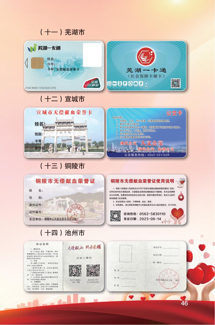 安徽省《无偿献血荣誉证》使用手册