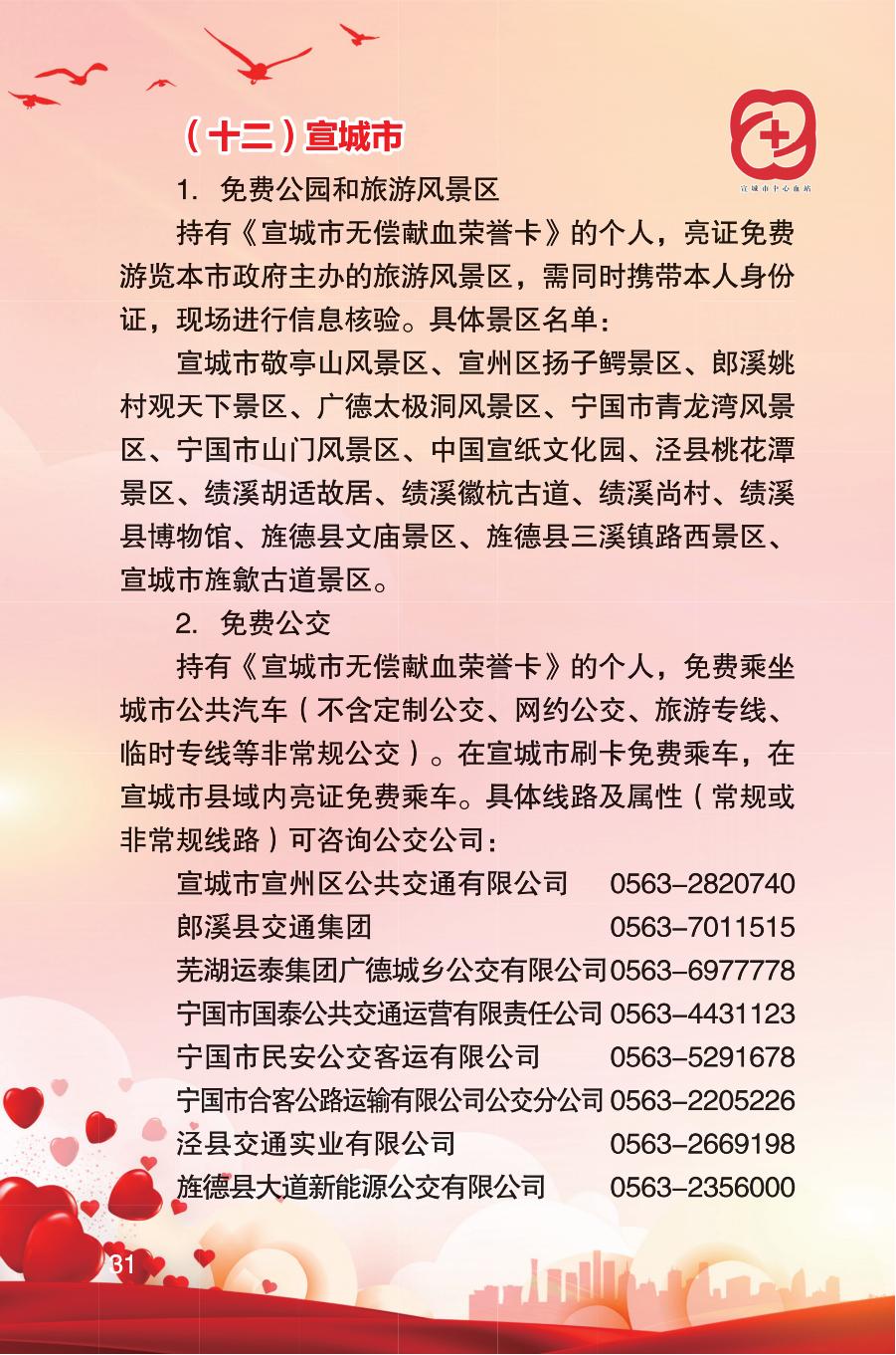 安徽省《无偿献血荣誉证》使用手册