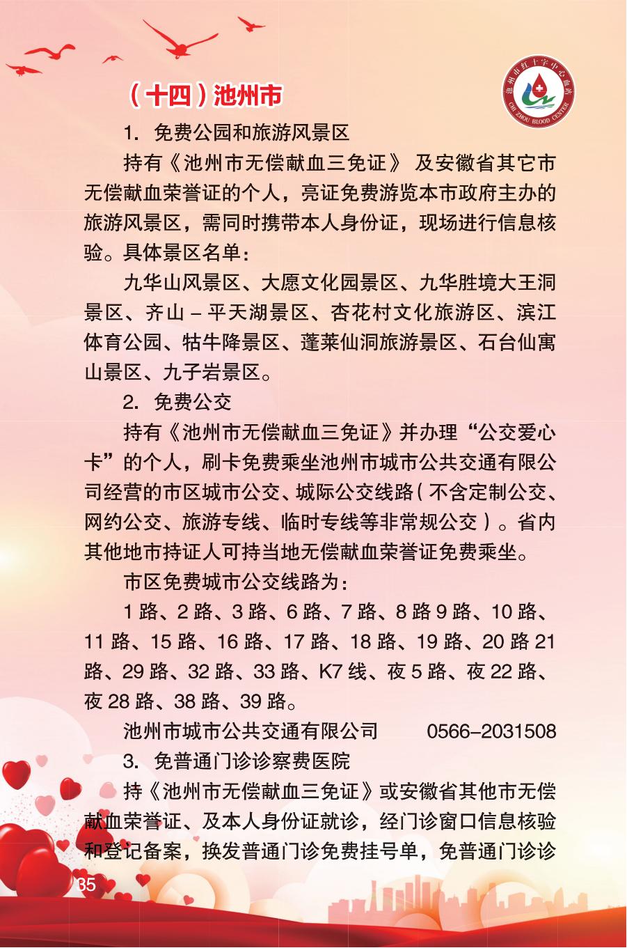 安徽省《无偿献血荣誉证》使用手册