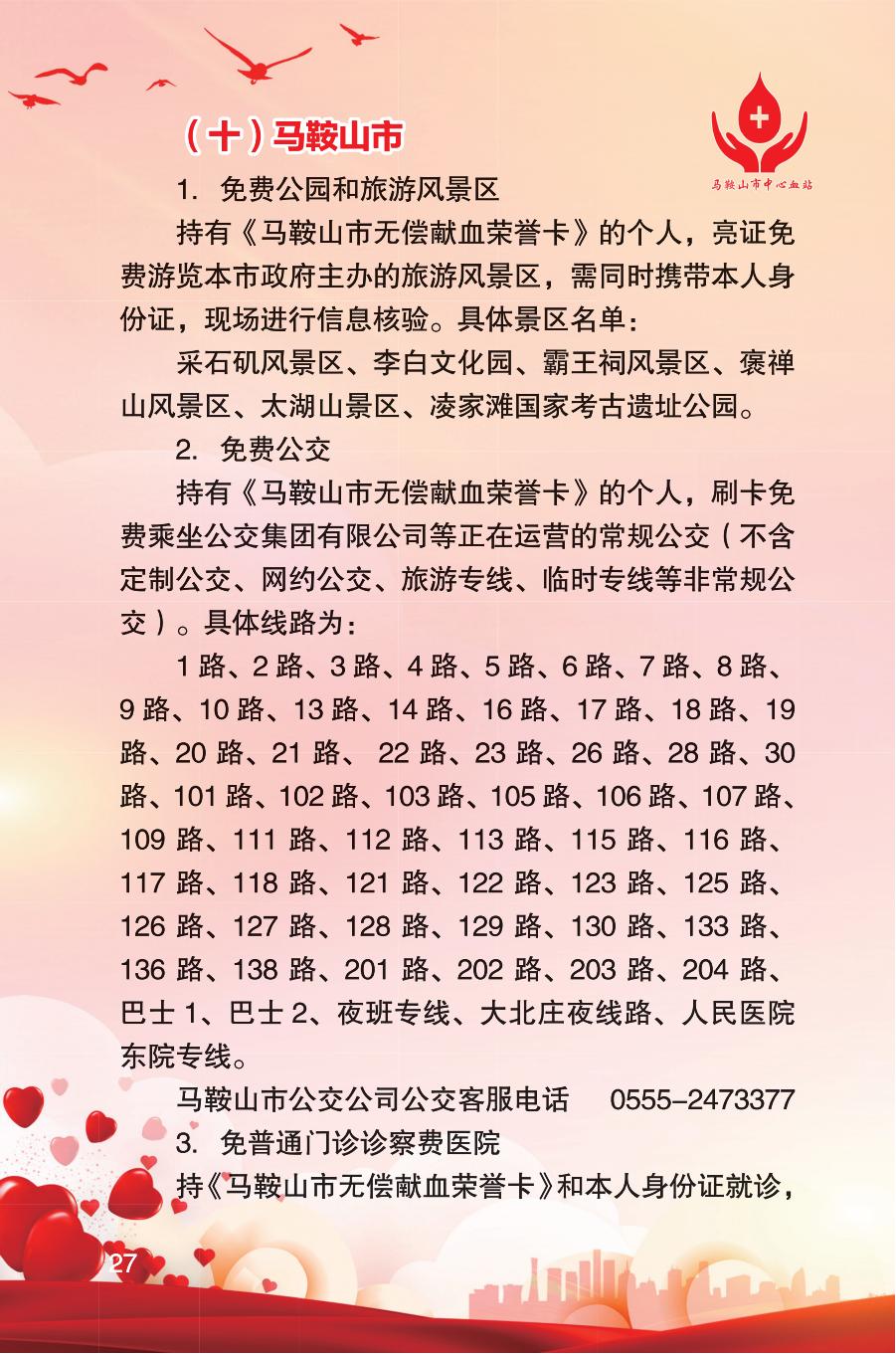 安徽省《无偿献血荣誉证》使用手册