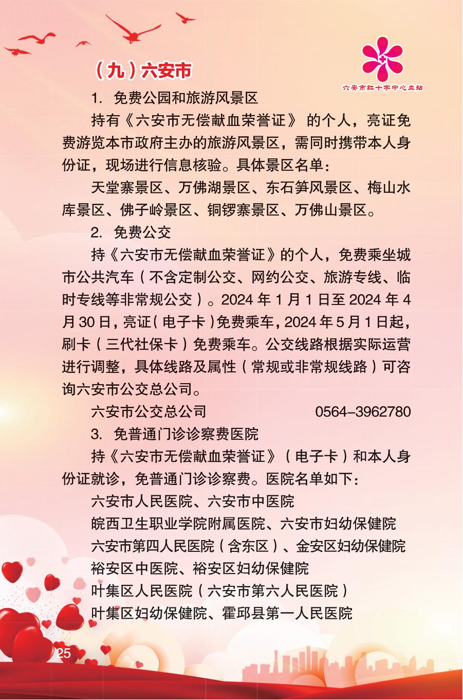 安徽省《无偿献血荣誉证》使用手册