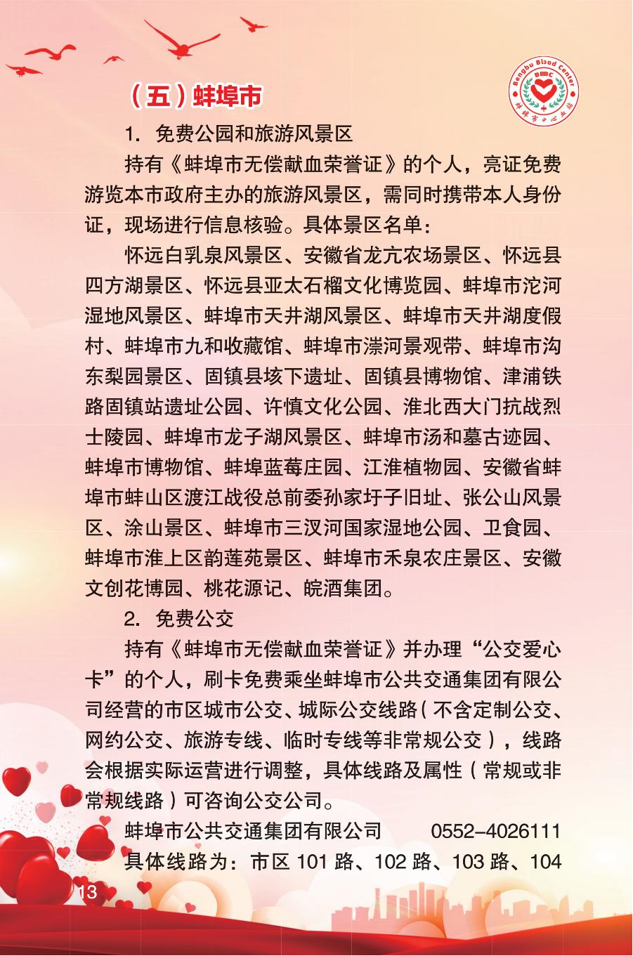 安徽省《无偿献血荣誉证》使用手册