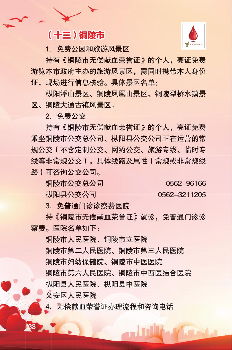 安徽省《无偿献血荣誉证》使用手册