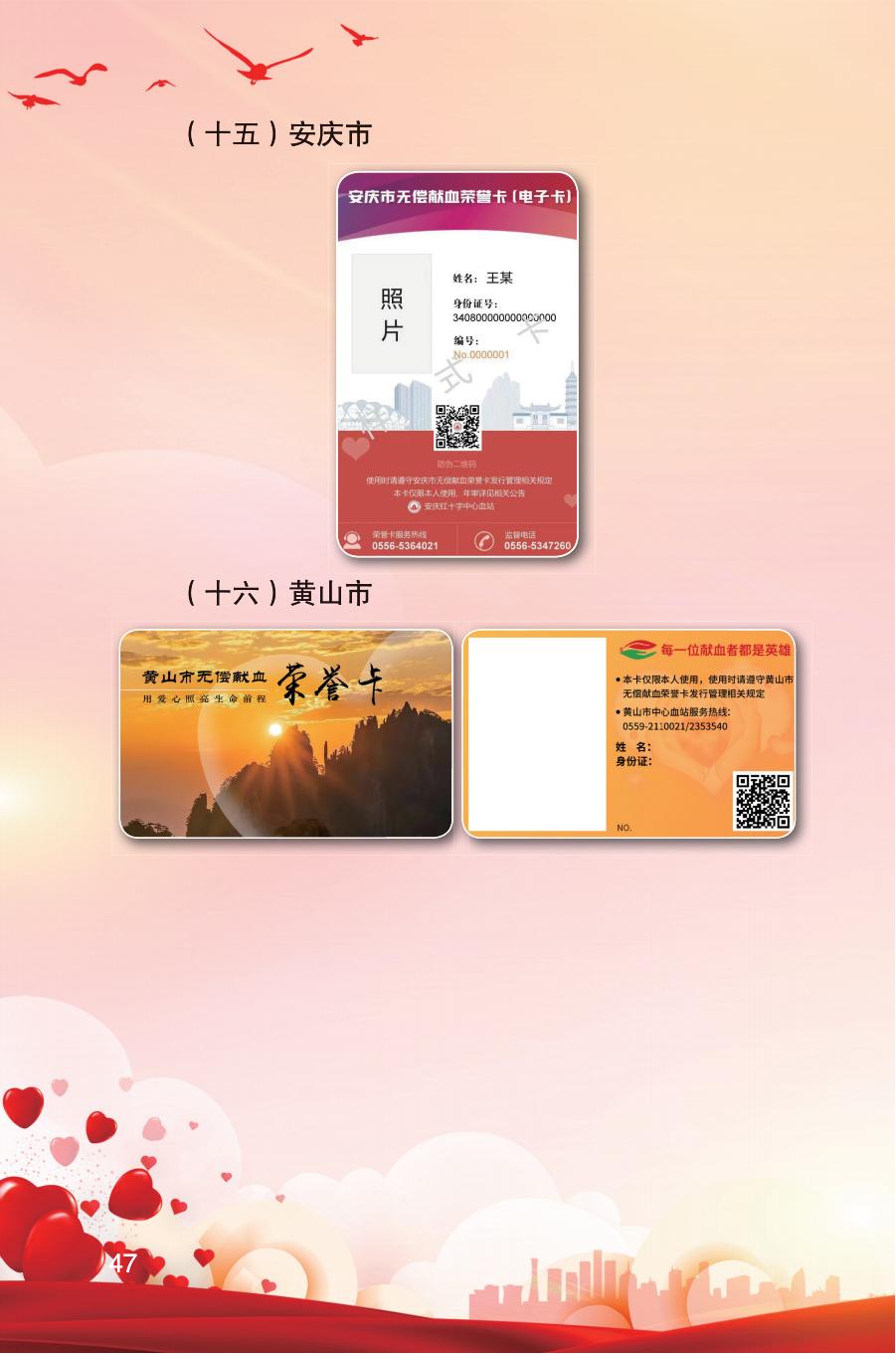 安徽省《无偿献血荣誉证》使用手册