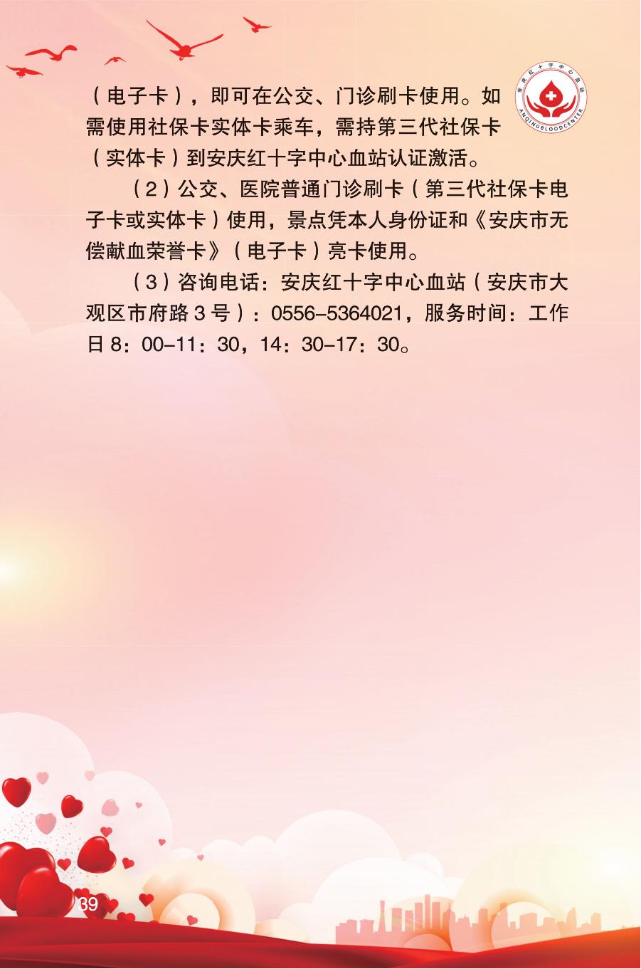 安徽省《无偿献血荣誉证》使用手册