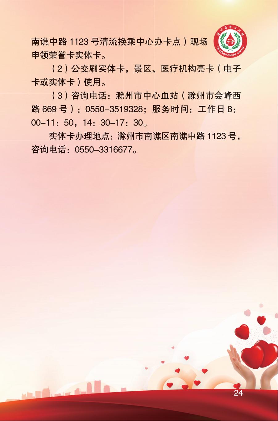 安徽省《无偿献血荣誉证》使用手册