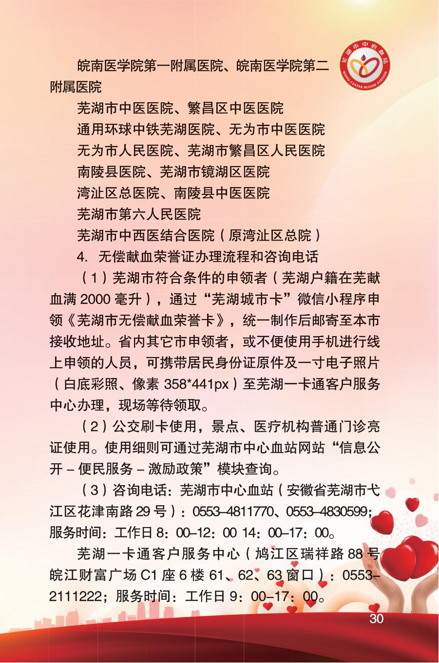 安徽省《无偿献血荣誉证》使用手册