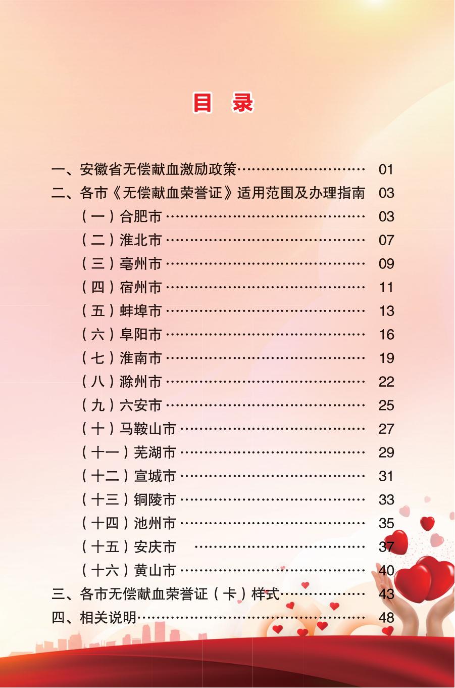 安徽省《无偿献血荣誉证》使用手册