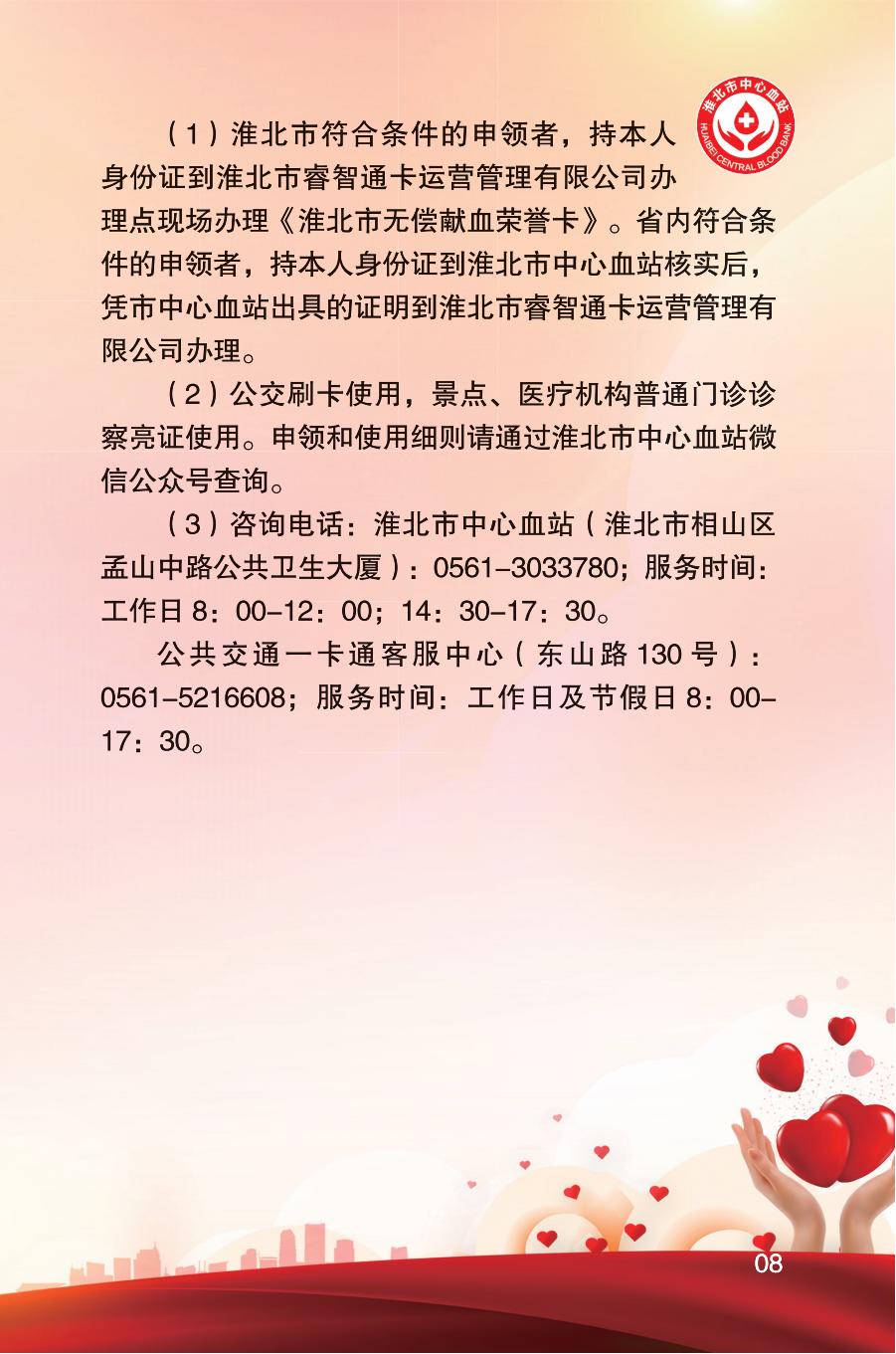 安徽省《无偿献血荣誉证》使用手册