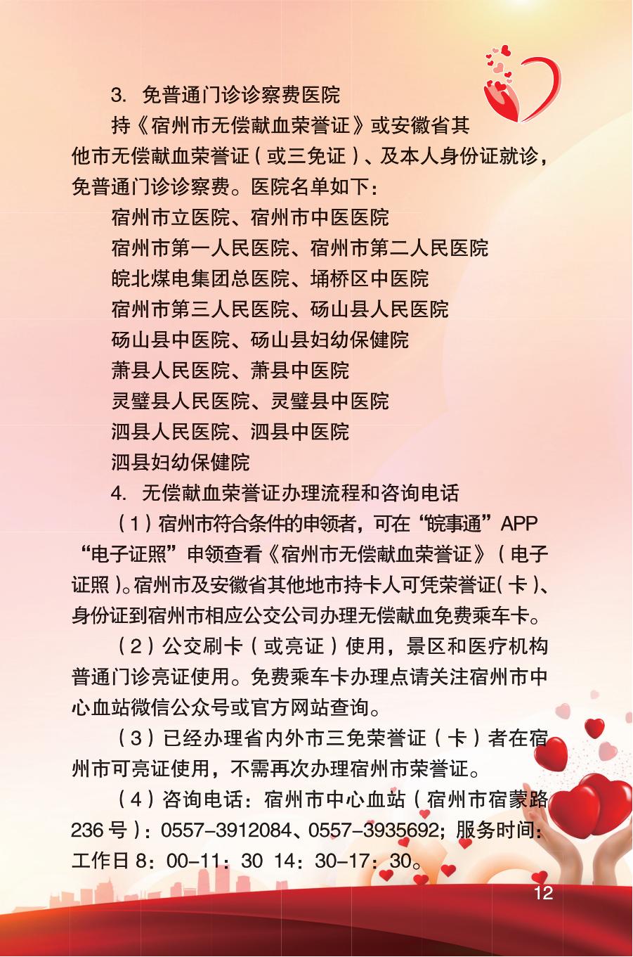 安徽省《无偿献血荣誉证》使用手册