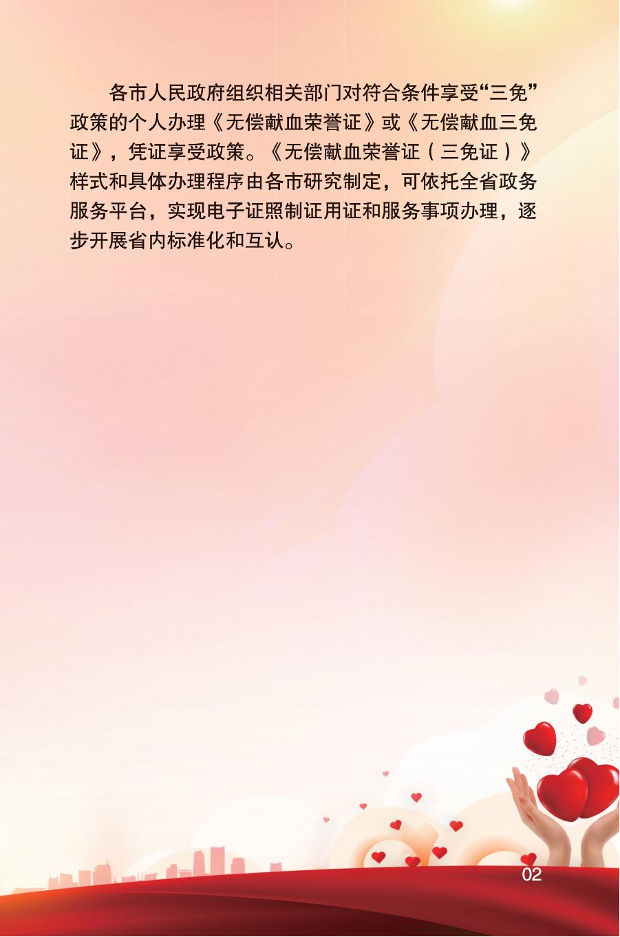 安徽省《无偿献血荣誉证》使用手册