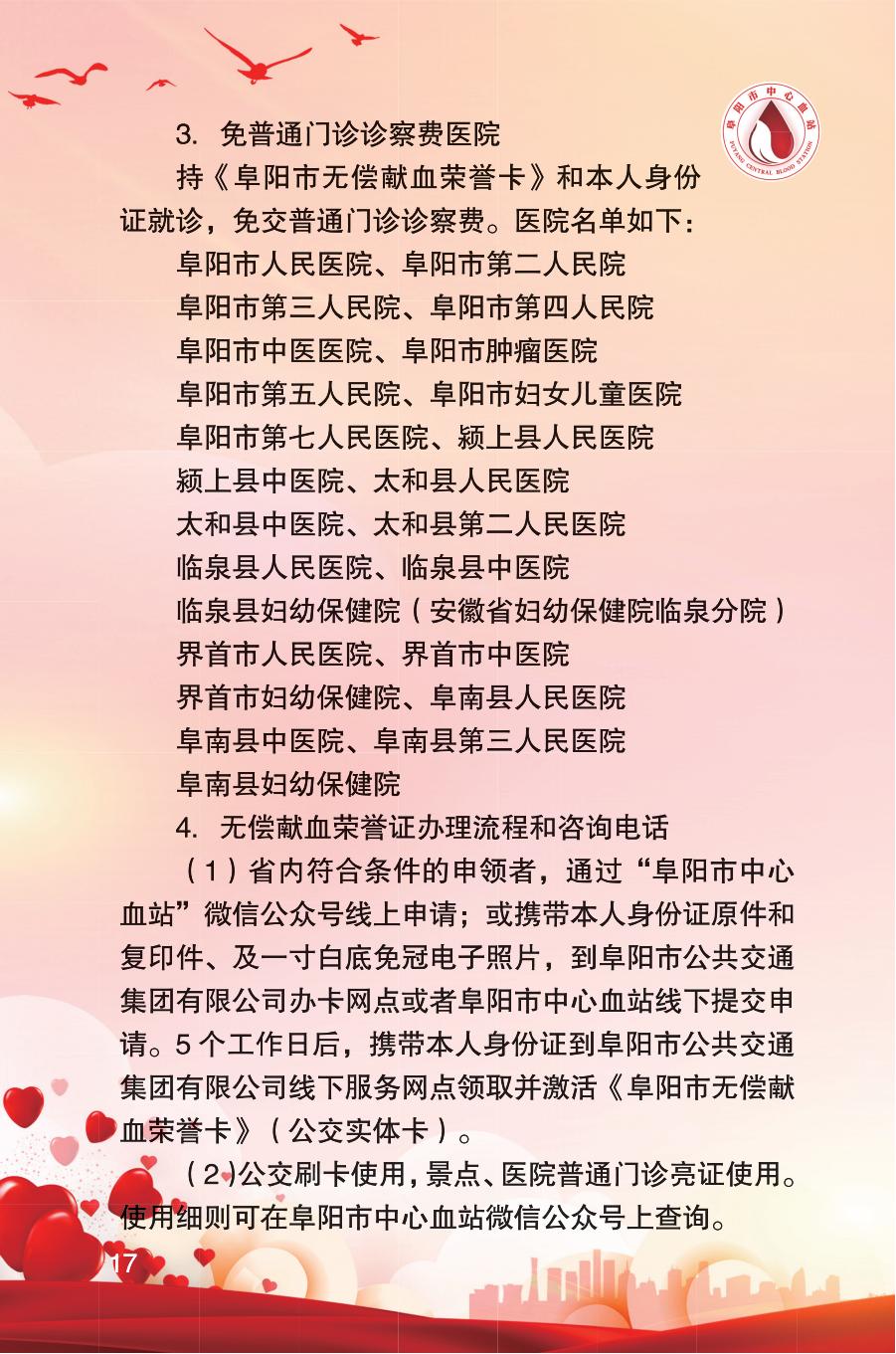 安徽省《无偿献血荣誉证》使用手册