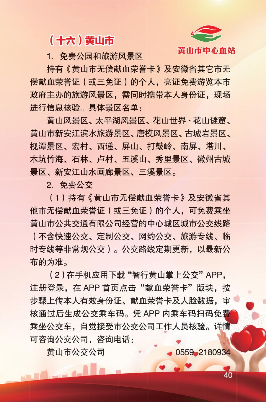 安徽省《无偿献血荣誉证》使用手册