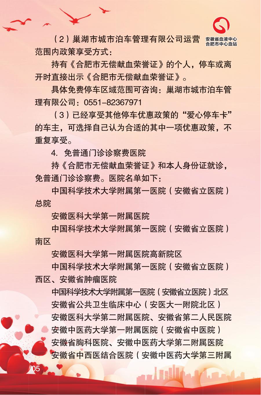 安徽省《无偿献血荣誉证》使用手册
