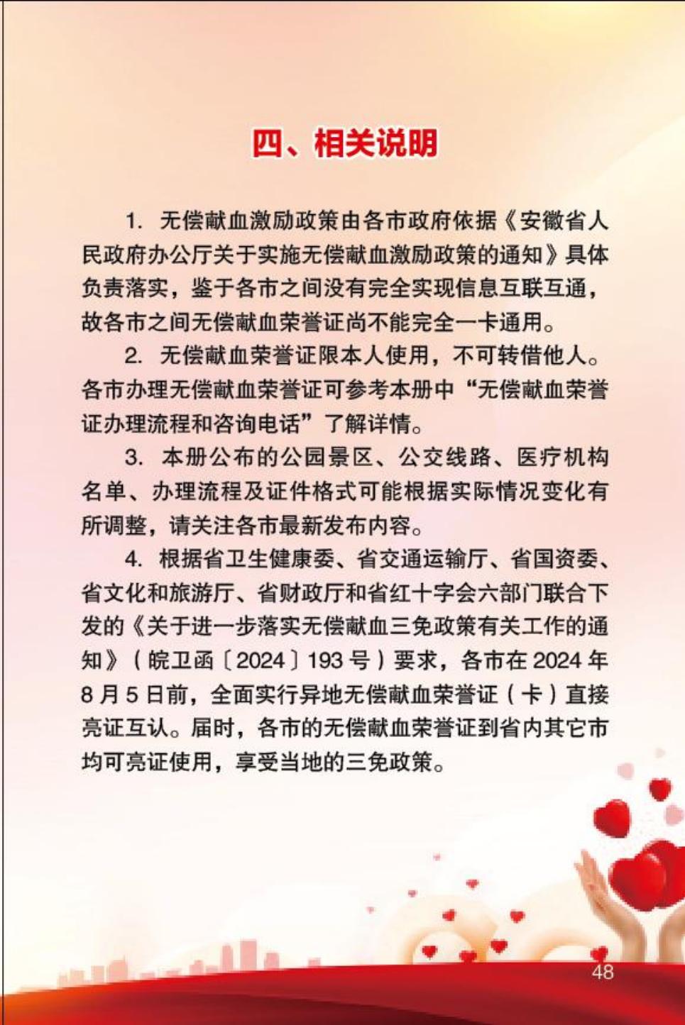 安徽省《无偿献血荣誉证》使用手册