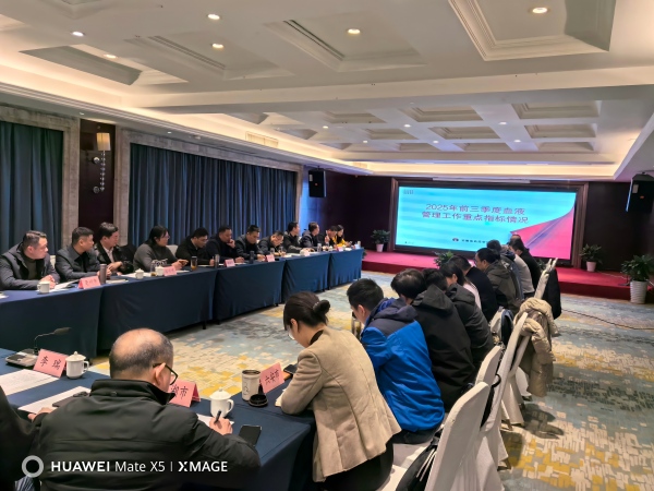 2025年第四季度全省血液管理工作调度会在肥召开