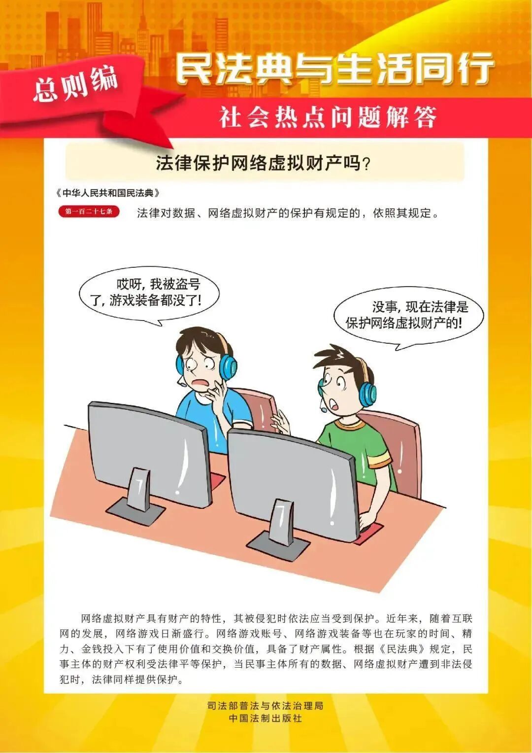 民法典宣传月|“法”在身边,“典”亮生活