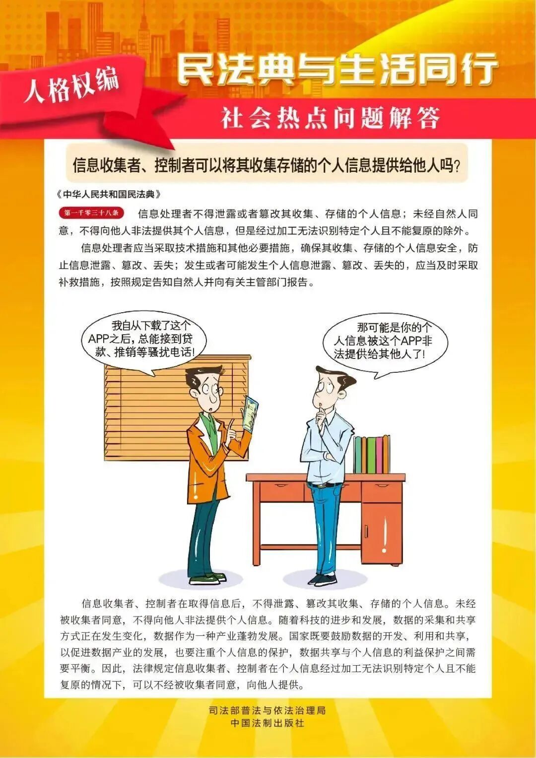 民法典宣传月|“法”在身边,“典”亮生活