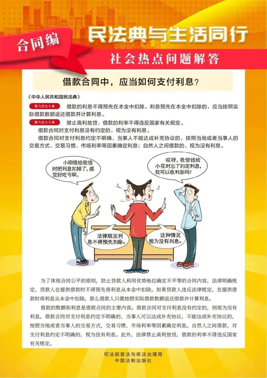 民法典宣传月|“法”在身边,“典”亮生活
