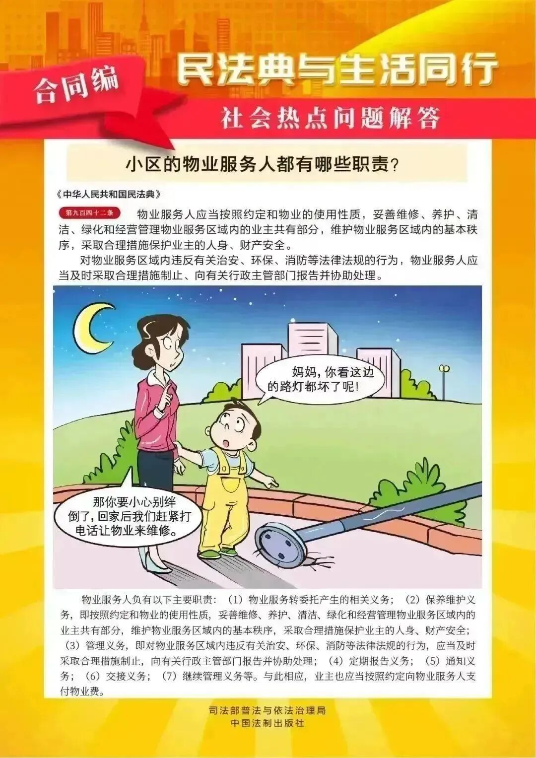 民法典宣传月|“法”在身边,“典”亮生活