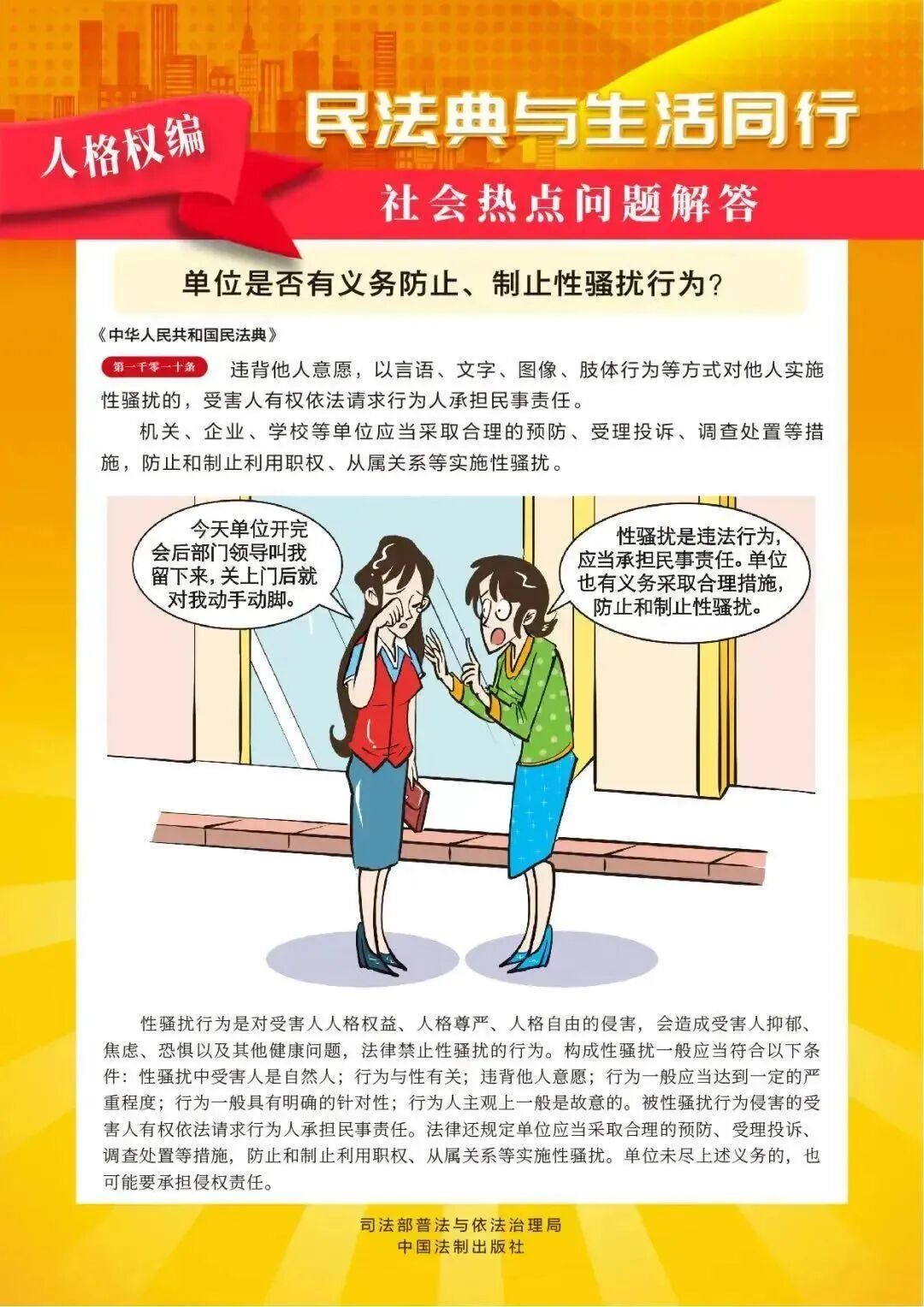 民法典宣传月|“法”在身边,“典”亮生活