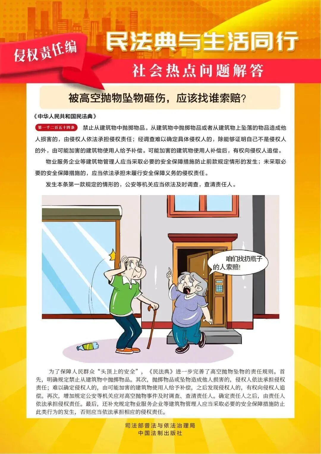 民法典宣传月|“法”在身边,“典”亮生活
