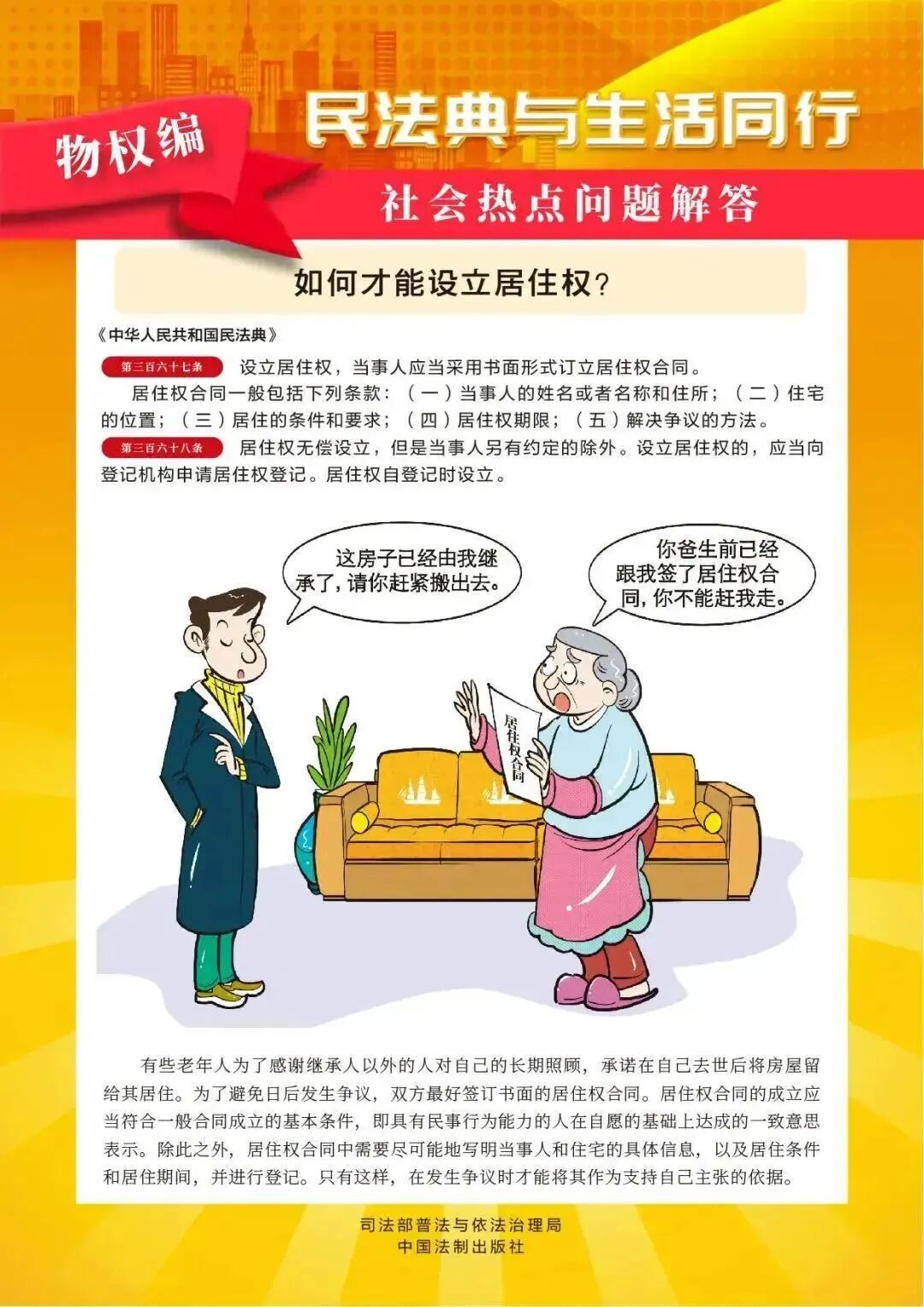 民法典宣传月|“法”在身边,“典”亮生活