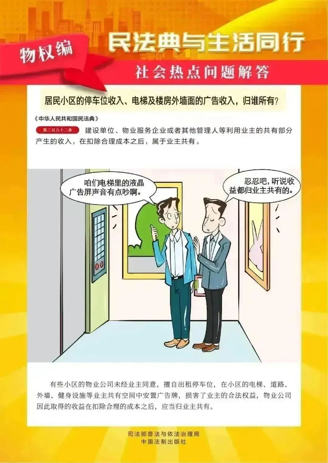 民法典宣传月|“法”在身边,“典”亮生活