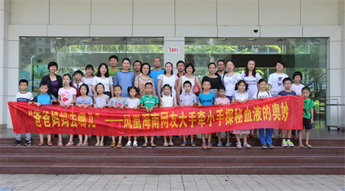 海南省血液中心联合凤凰网海南频道举办“‘爸爸妈妈去哪儿’ 大手牵小手探秘血液世界”网友会活动